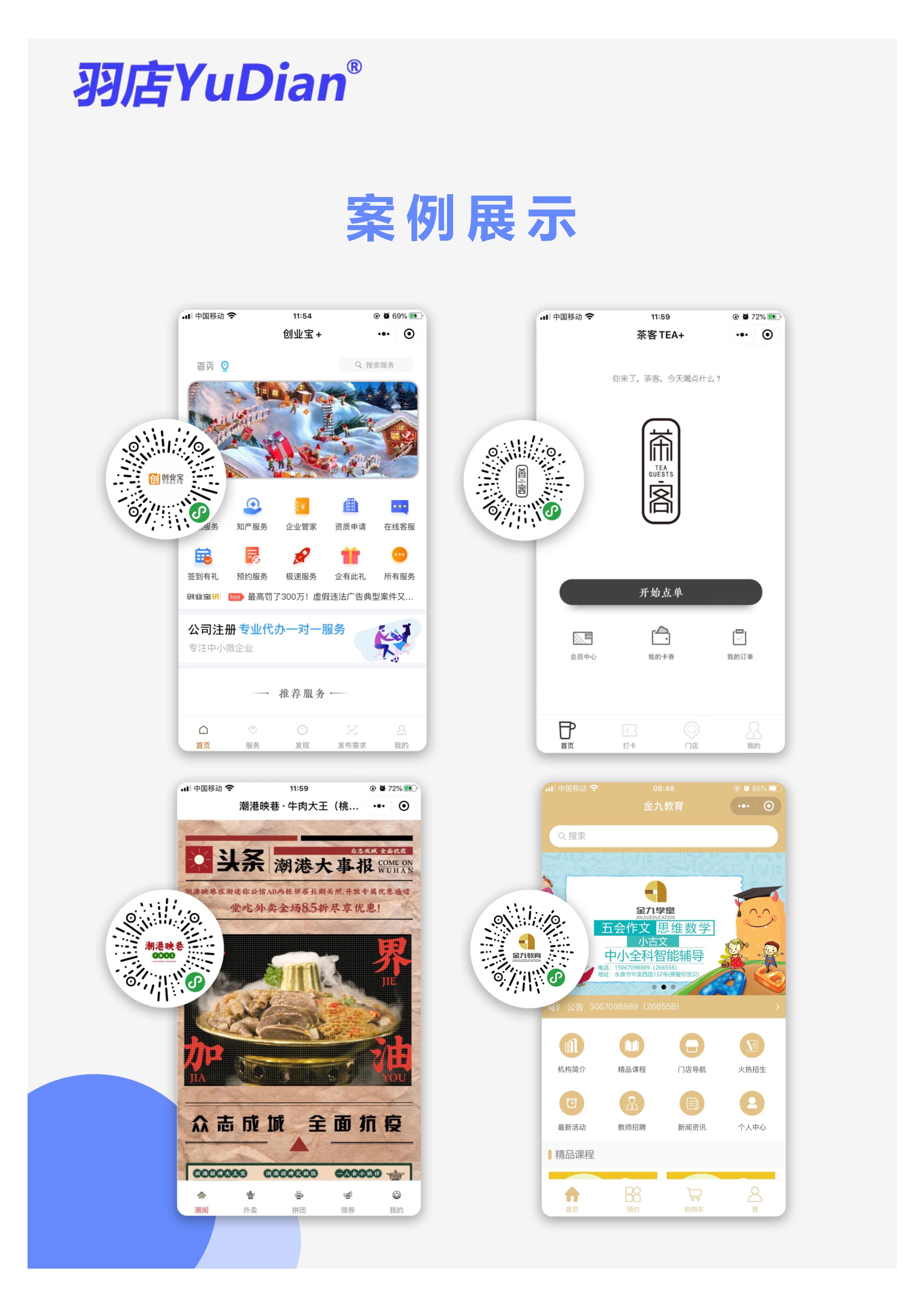 小程序, 电商/零售, 电商, 零售, 拼团, 多商户, 小程序商城