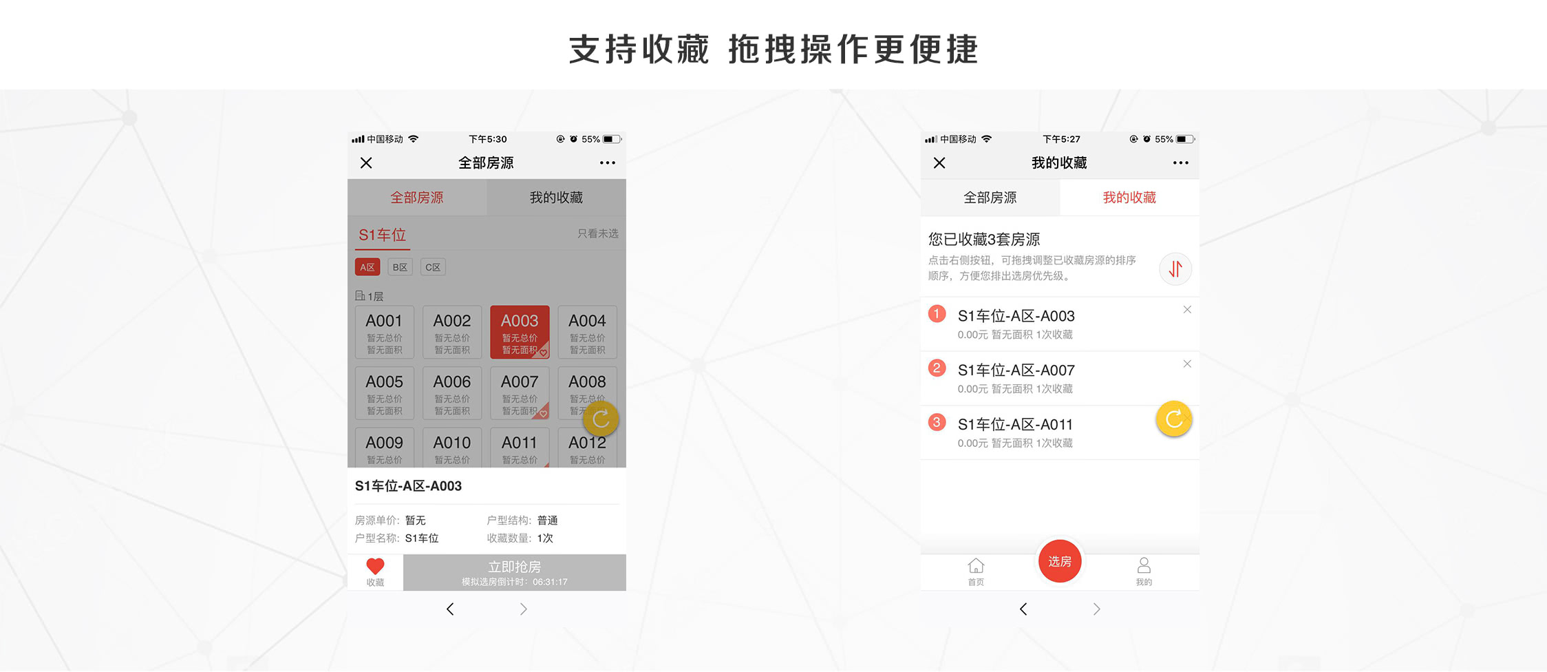 小程序, 其它, 在线选房系统, 在线选车位系统, 线上选房软件, 微信选房软件开发