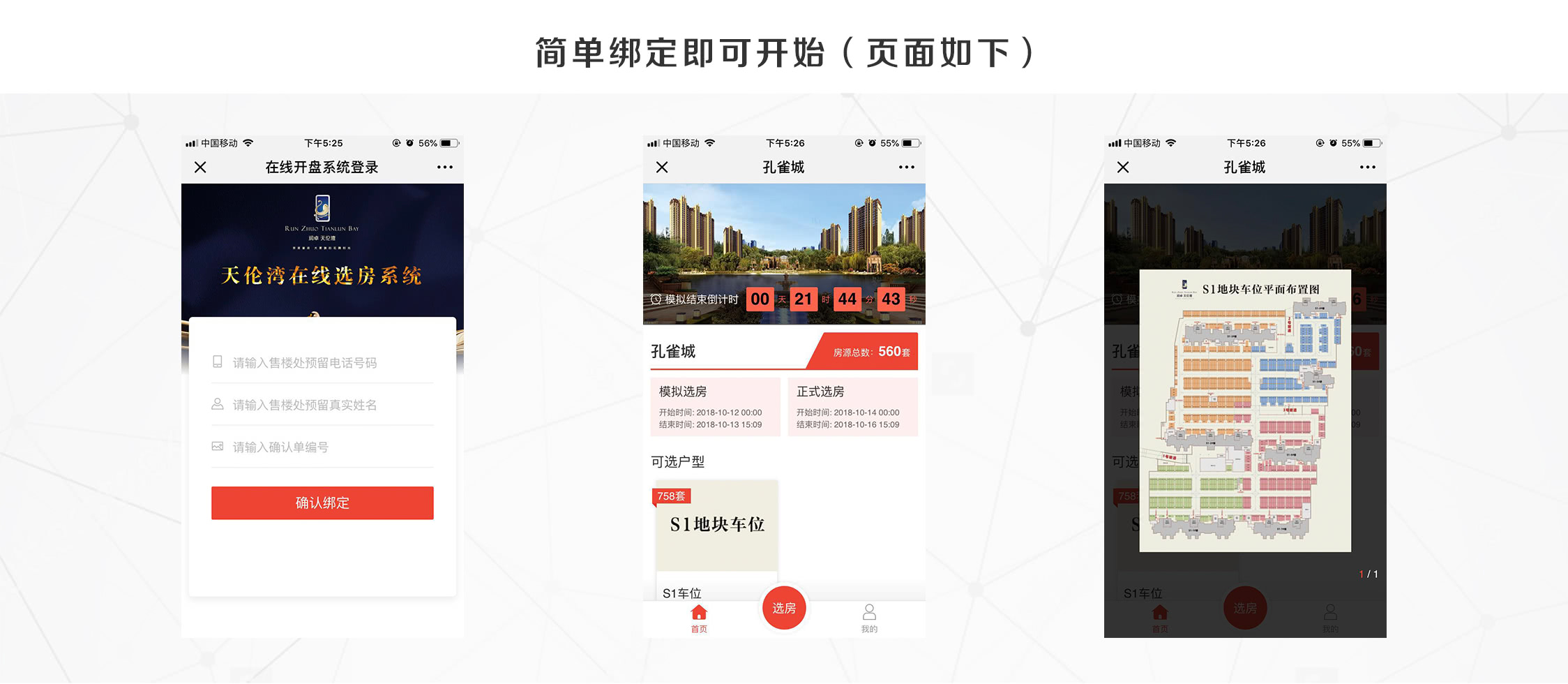 小程序, 其它, 在线选房系统, 在线选车位系统, 线上选房软件, 微信选房软件开发