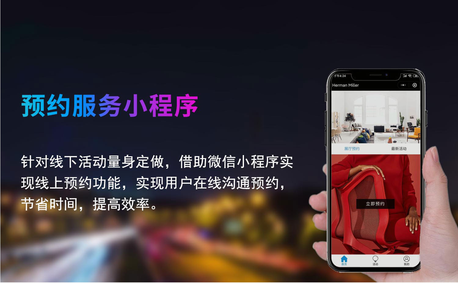 微信服务定制, 小程序定制, 预约, 生活服务, 商业服务, 展厅, 教育