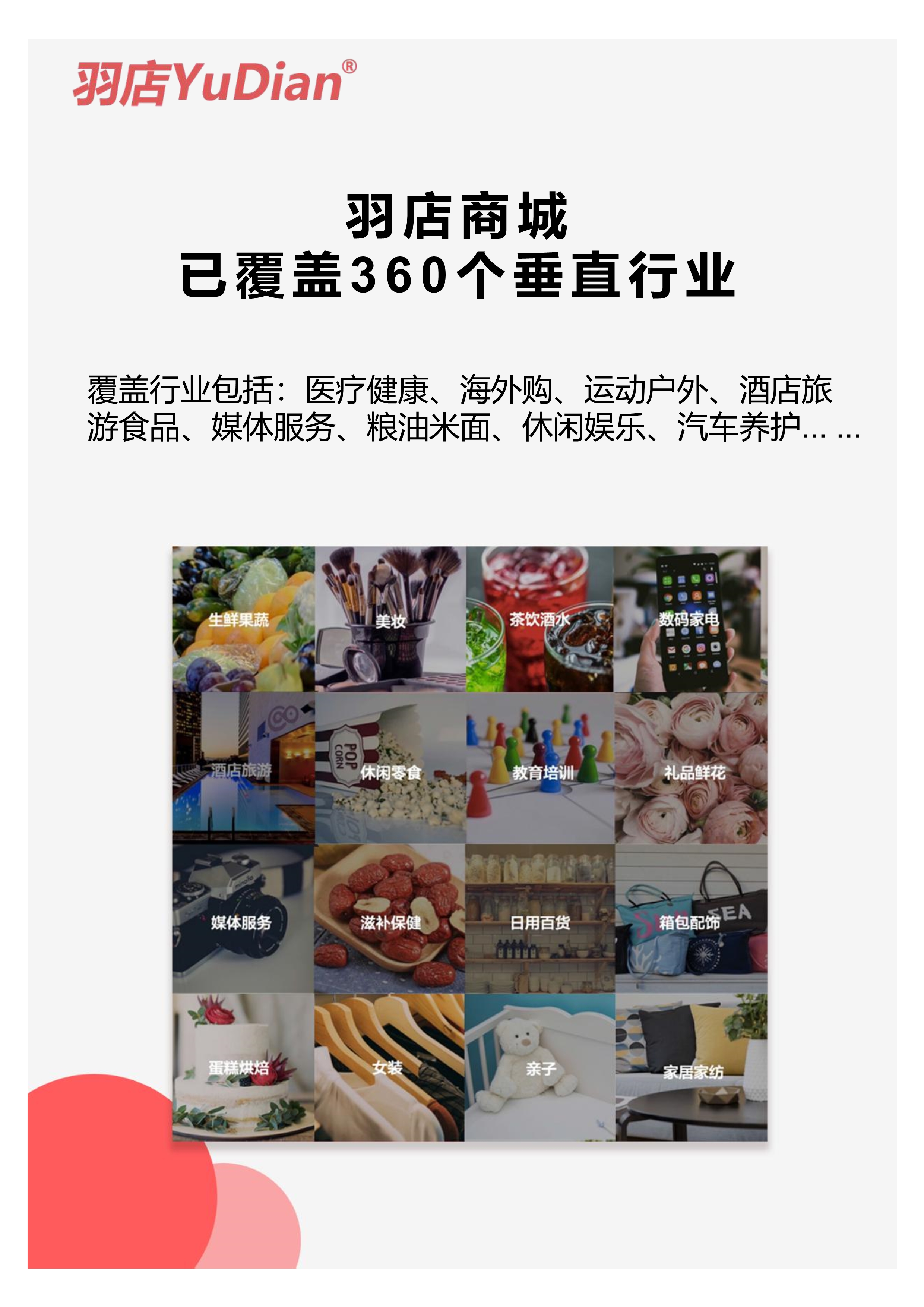 小程序, 电商/零售, 电商, 零售, 拼团, 多商户, 小程序商城