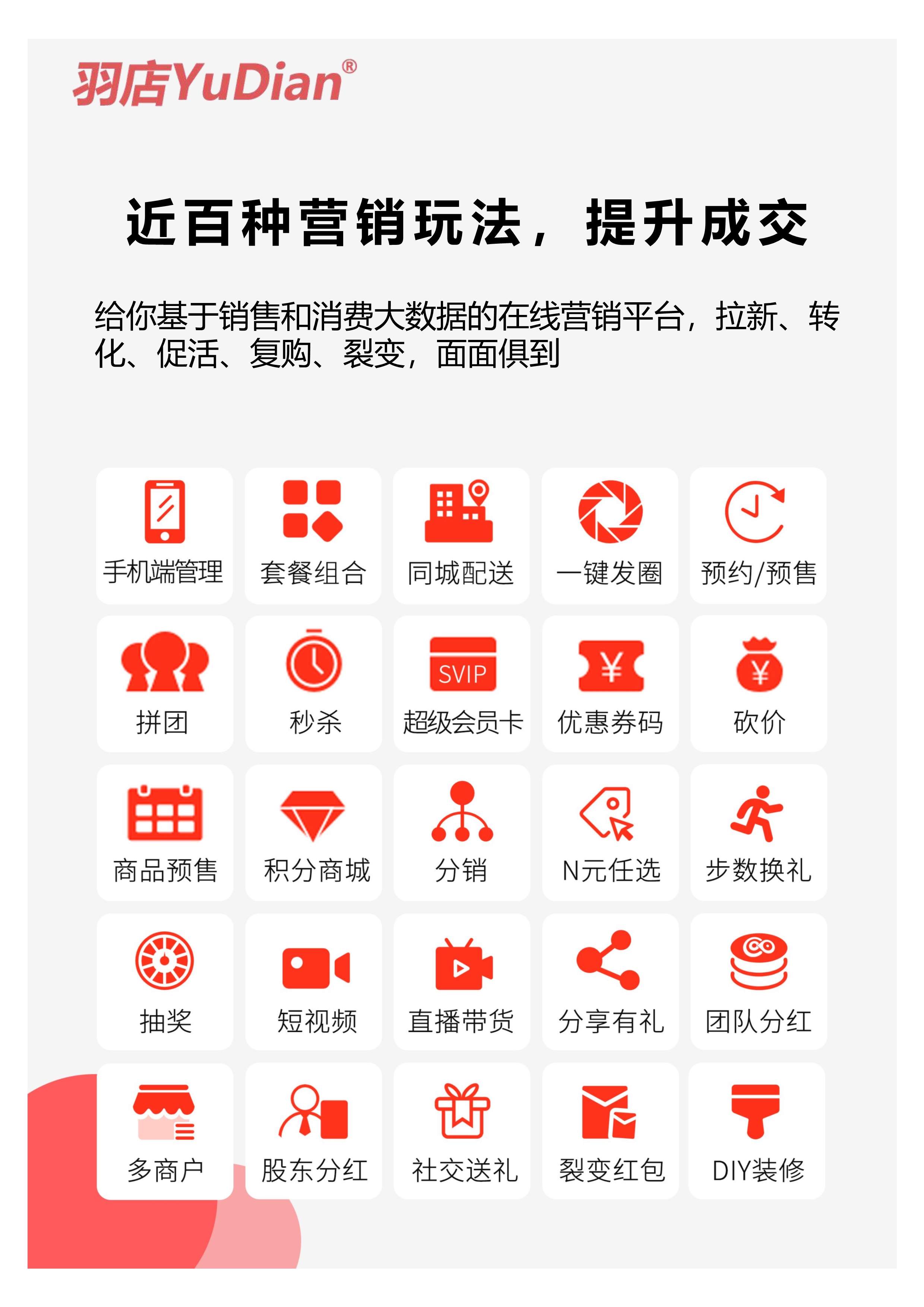 小程序, 电商/零售, 电商, 零售, 拼团, 多商户, 小程序商城