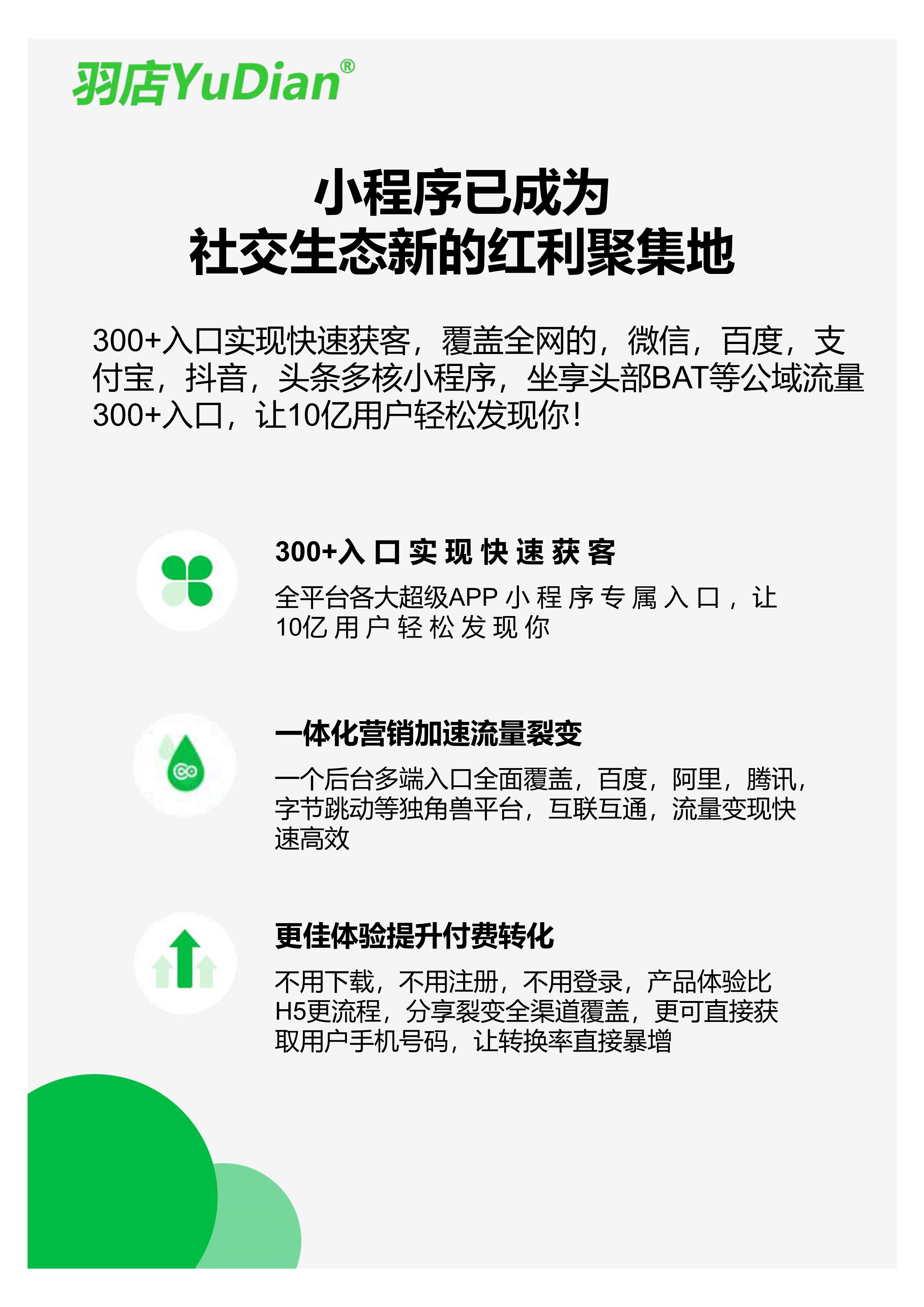 小程序, 电商/零售, 电商, 零售, 拼团, 多商户, 小程序商城