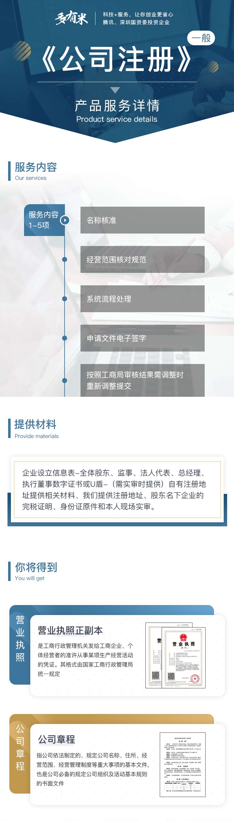 工商财税, 工商财税, 公司注册, 工商注册