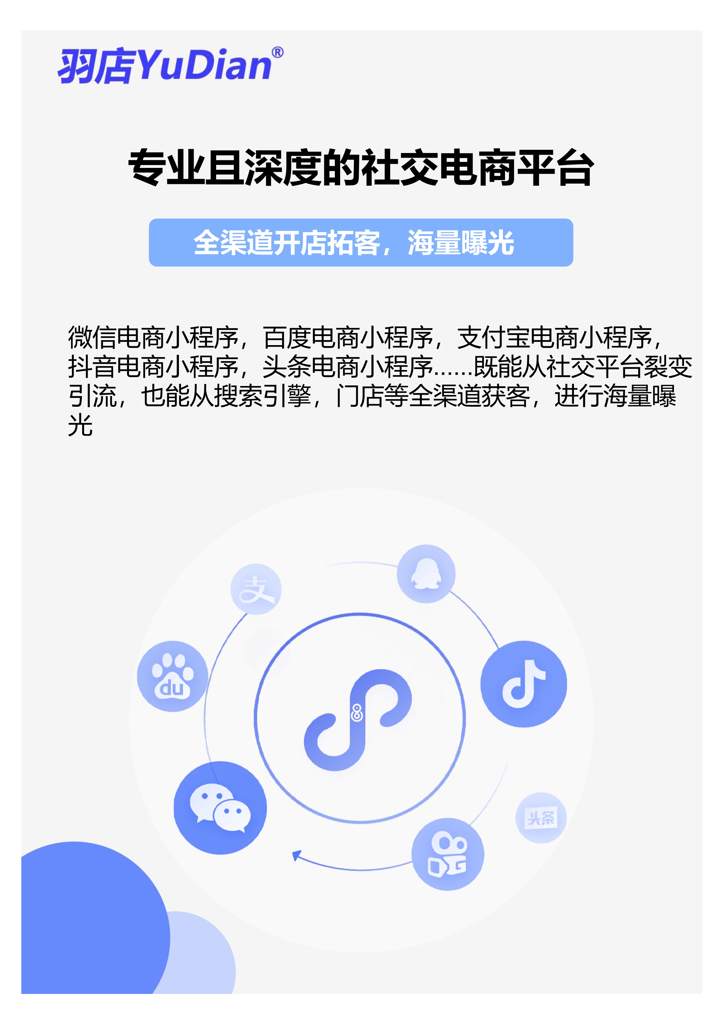 小程序, 电商/零售, 电商, 零售, 拼团, 多商户, 小程序商城