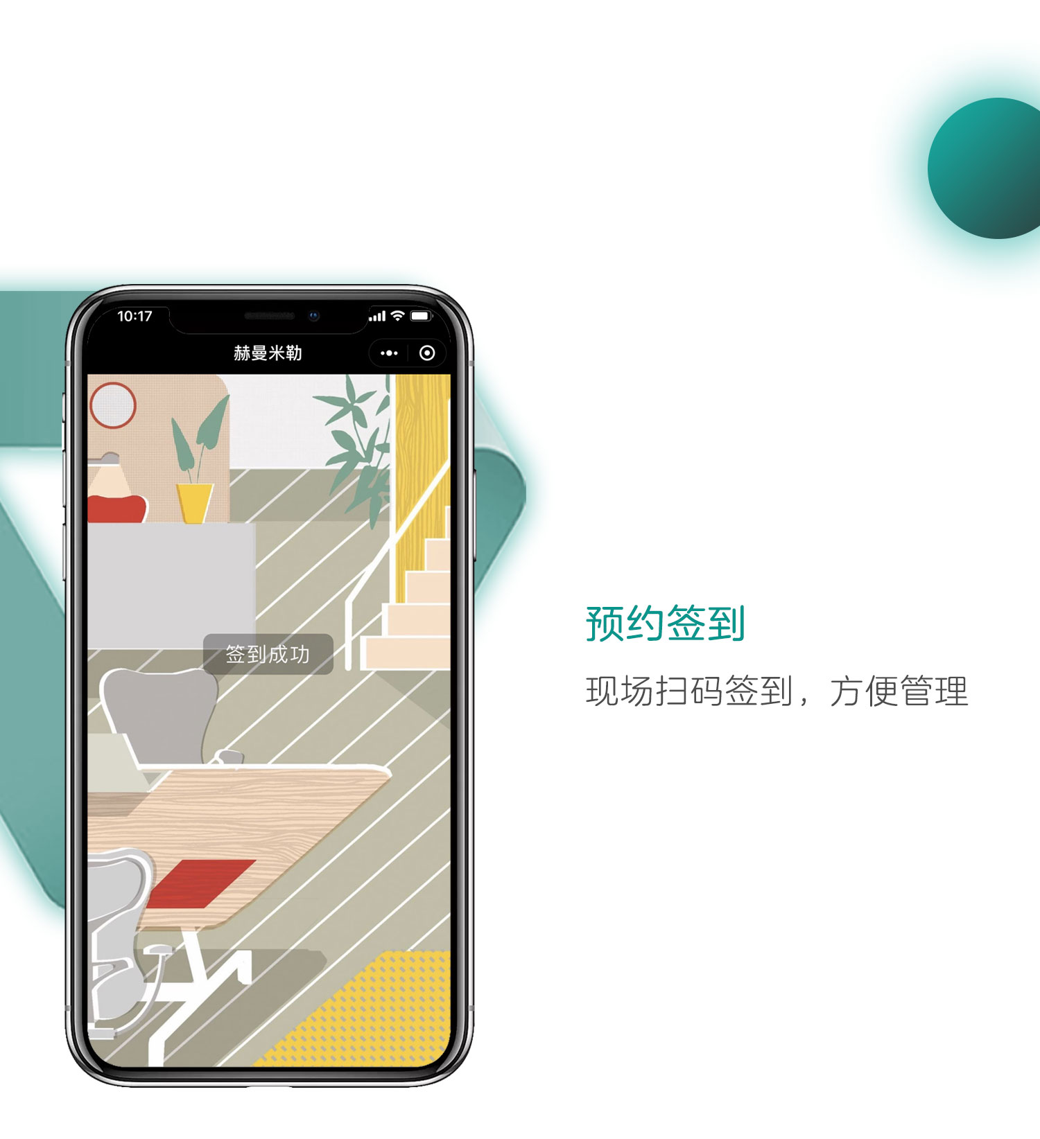 微信服务定制, 小程序定制, 预约, 生活服务, 商业服务, 展厅, 教育