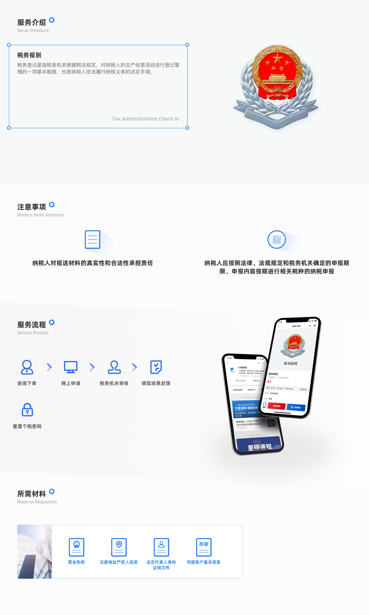 工商财税, 工商财税, 公司注册, 税务报道, 税务报到, 税务代办
