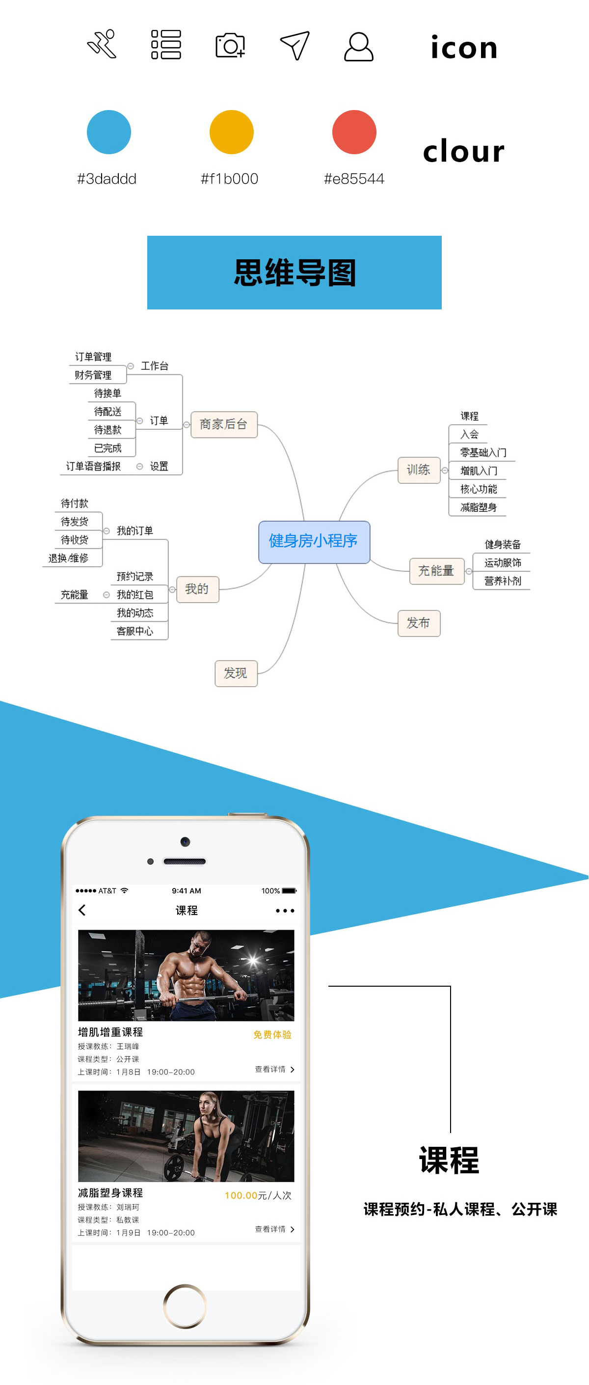 小程序, 生活服务, 健身房小程序, 健身房小程序开发, 健身微信平台制作, 健身房公众号制作