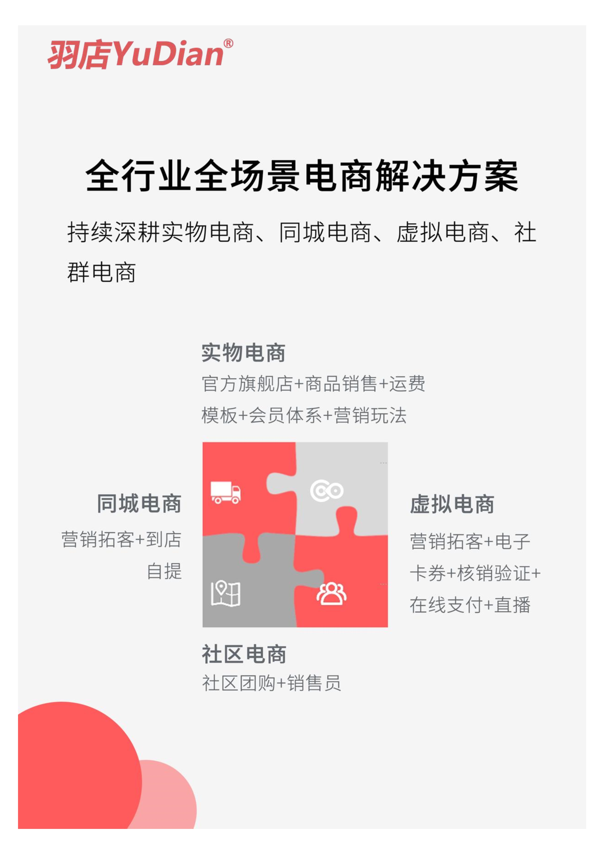 小程序, 电商/零售, 电商, 零售, 拼团, 多商户, 小程序商城