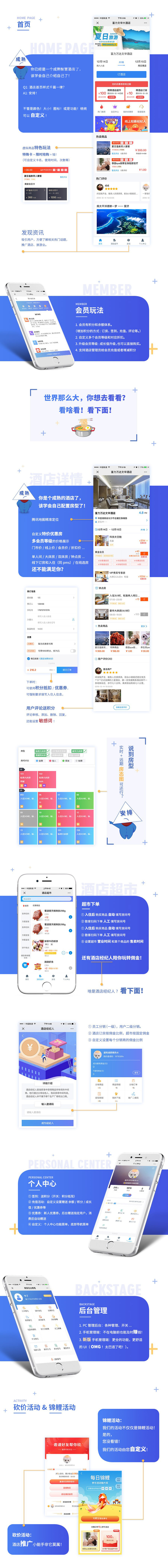 小程序, 电商/零售, 酒店微信平台制作, 智慧酒店系统, 酒店微信平台搭建