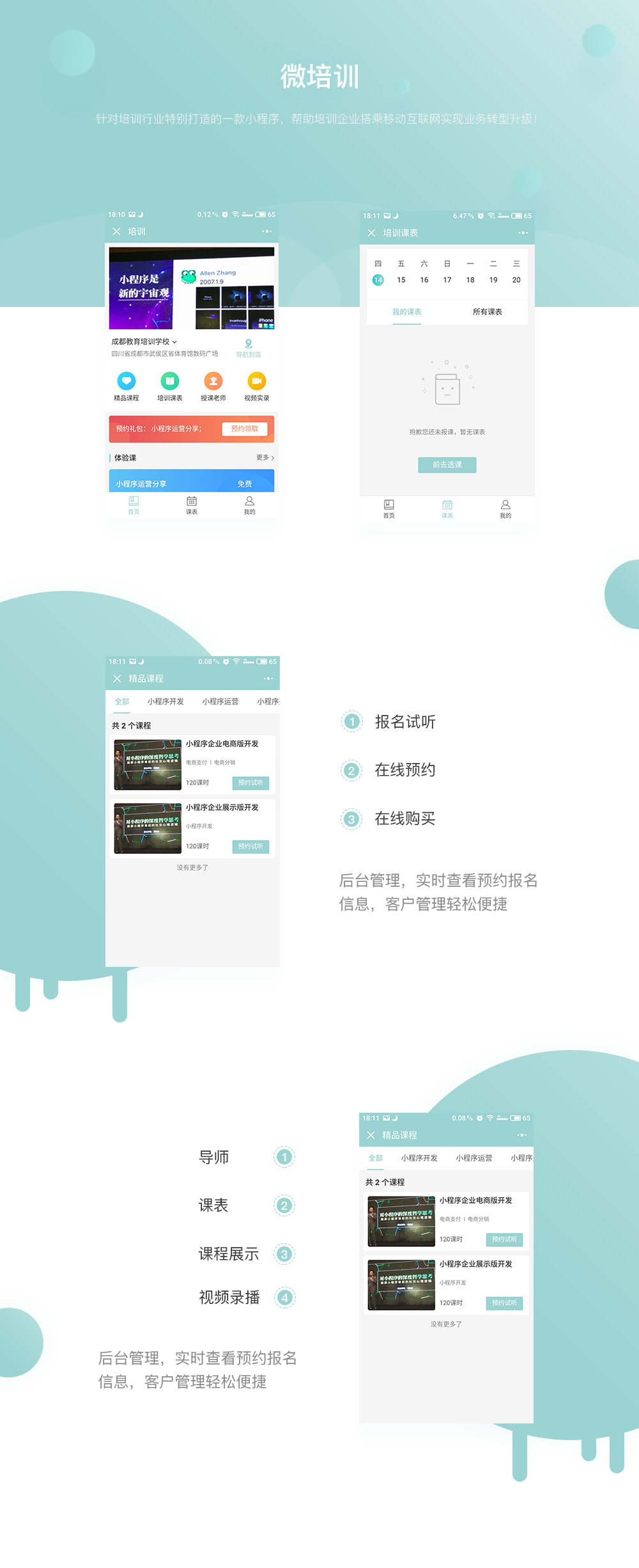 小程序, 其它, 学校小程序开发, 教育培训小程序, 学校小程序制作