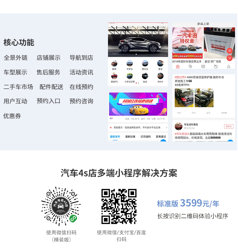 小程序, 电商/零售, 微信汽车小程序制作, 百度汽车小程序开发, 4S店小程序制作