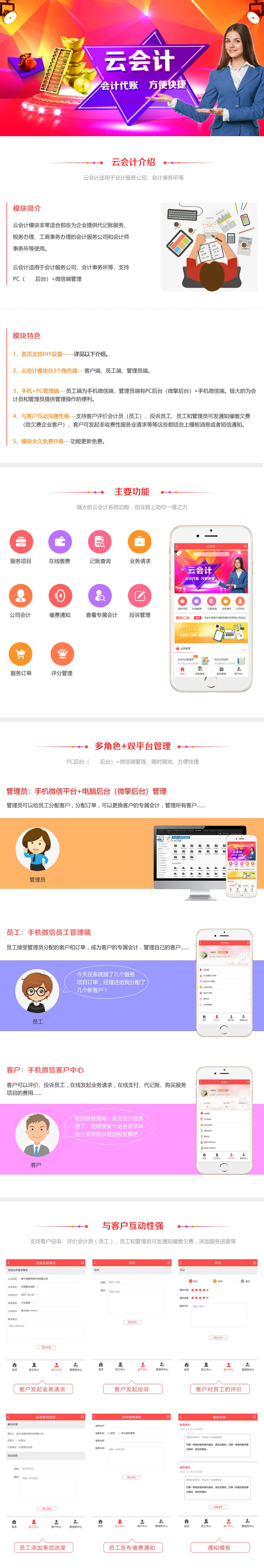 小程序, 其它, 代记账微信平台制作, 云会计微信公众号, 工商税务微信平台开发