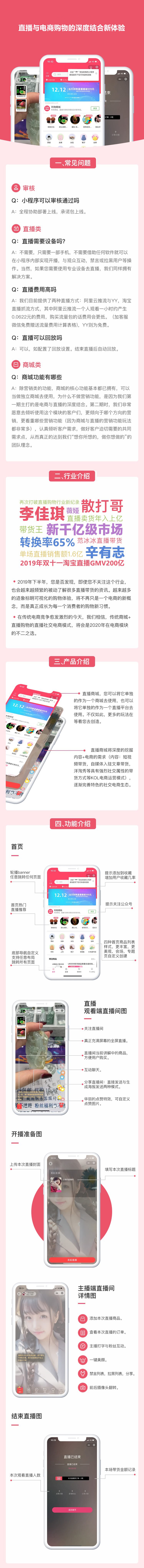 小程序, 其它, 直播购物小程序, 直播购物系统, 微信直播商城系统