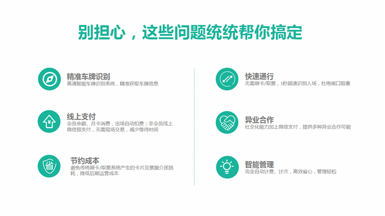 小程序, 生活服务, 智能停车场系统, 微信扫码停车缴费系统, 智慧停车场小程序