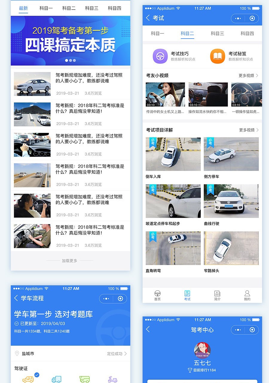 小程序, 其它, 驾校小程序开发, 智慧驾校系统, 驾校微信平台制作