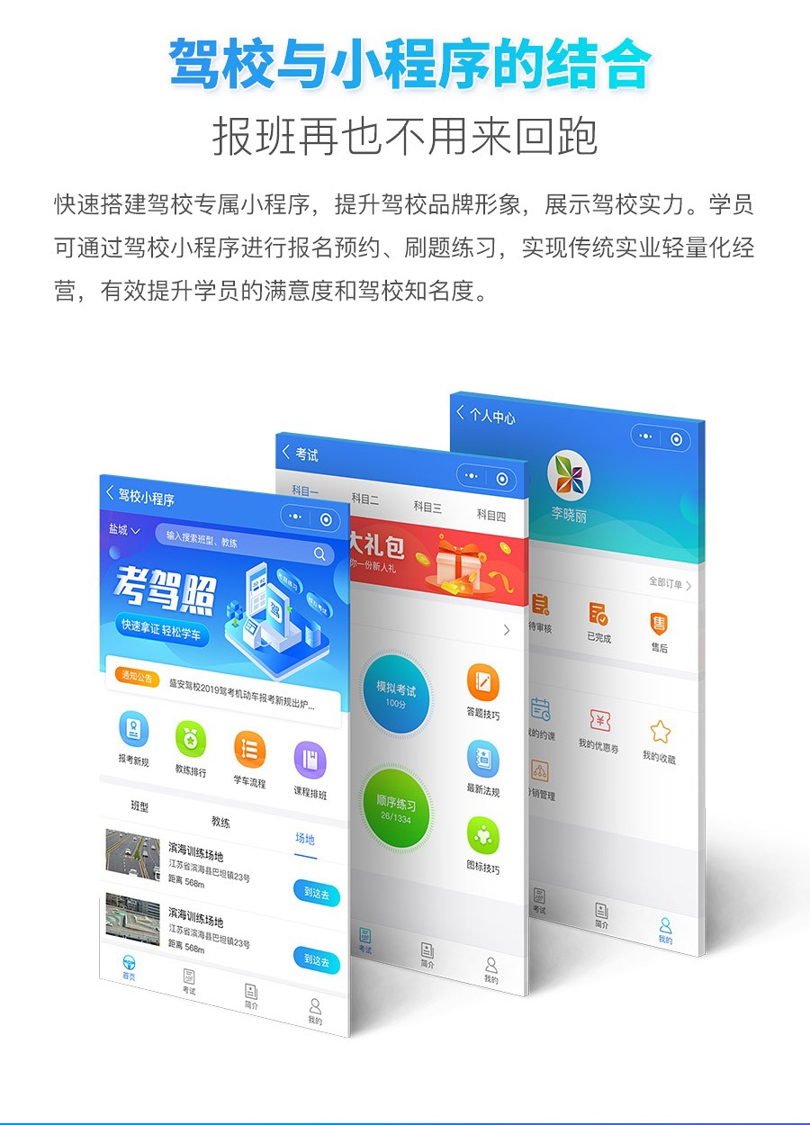 小程序, 其它, 驾校小程序开发, 智慧驾校系统, 驾校微信平台制作