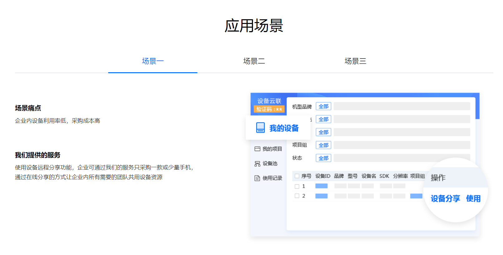 账号开通, 工具软件, app测试, 软件测试, 移动测试, 测试工具, 远程调试