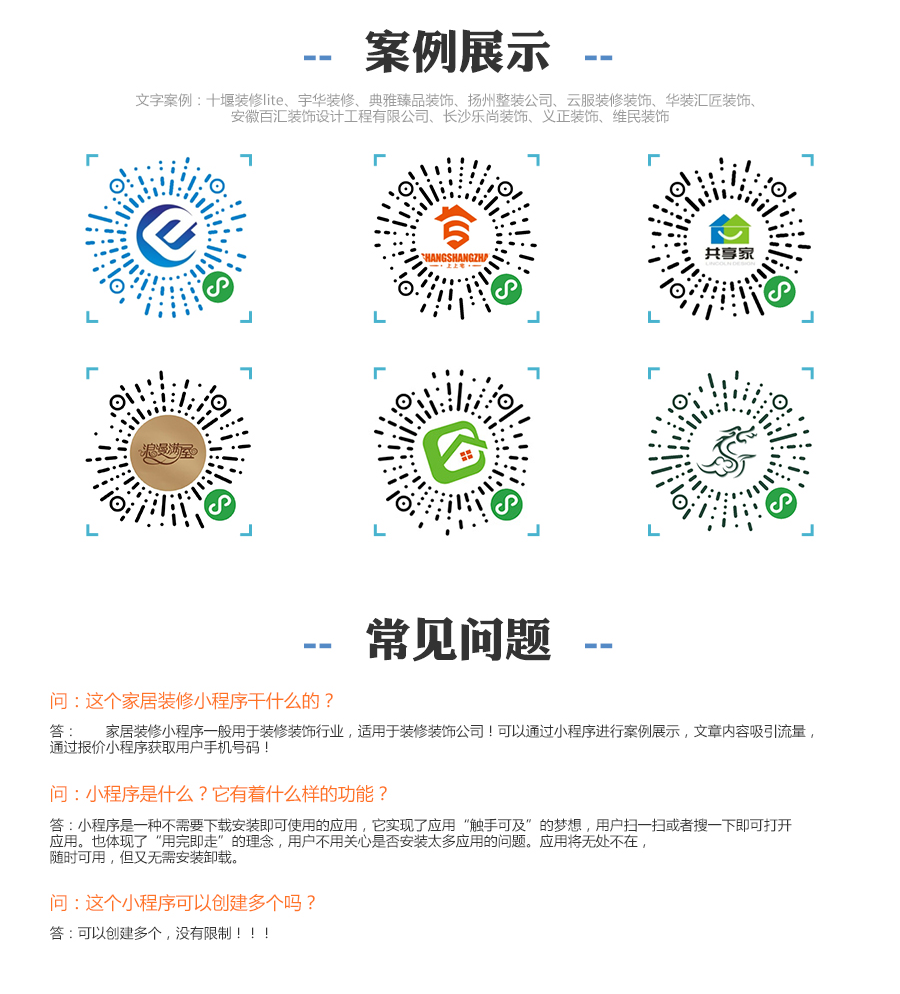 小程序, 其它, 装修公司小程序, 装修小程序开发, 装饰公司小程序制作