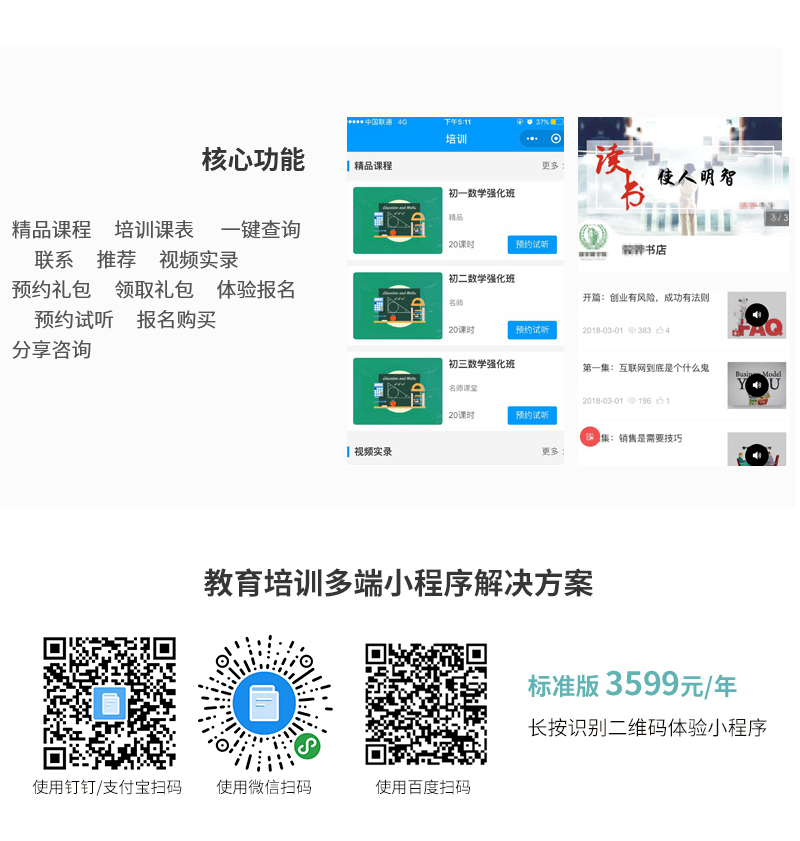 小程序, 其它, 学校小程序开发, 教育培训小程序, 学校小程序制作