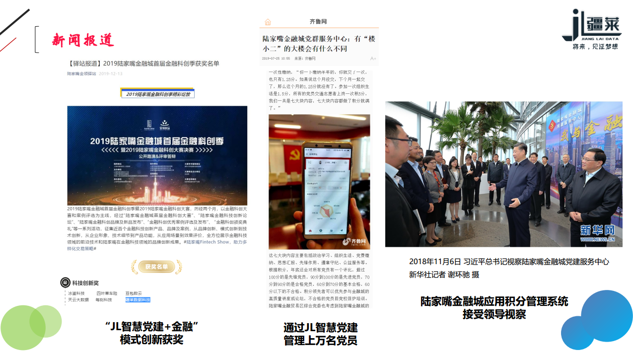 企业应用, 工具软件, 智慧党建, 微信公众号