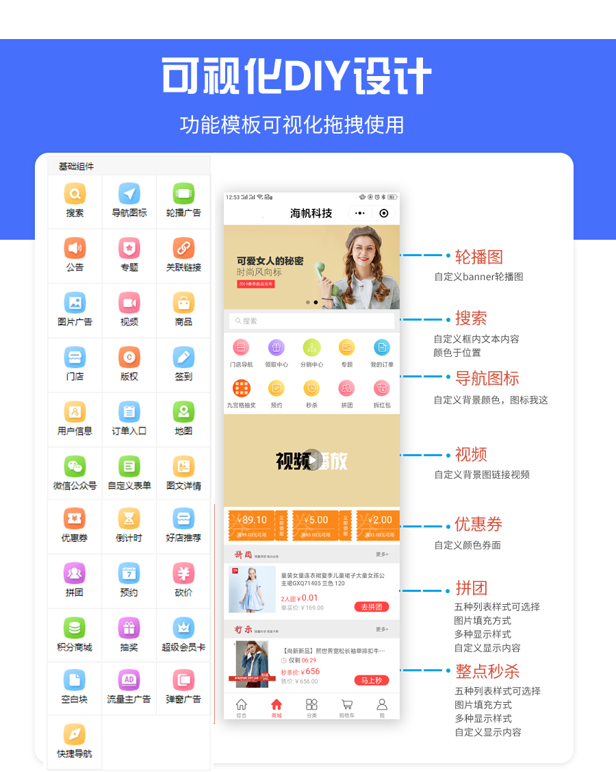 小程序, 电商/零售, 电商, 超市, 零售, 多门店, 多商户, 拼团