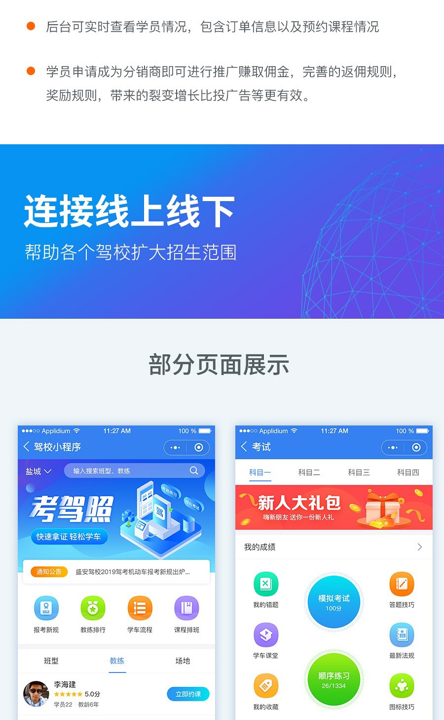 小程序, 其它, 驾校小程序开发, 智慧驾校系统, 驾校微信平台制作