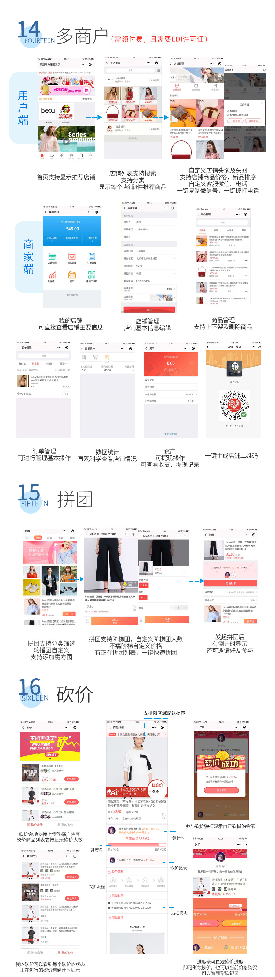 小程序, 电商/零售, 电商, 超市, 零售, 多门店, 多商户, 拼团
