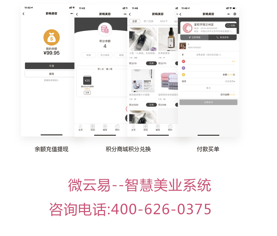 小程序, 其它, 智慧美业小程序, 美业小程序开发, 美容院小程序开发