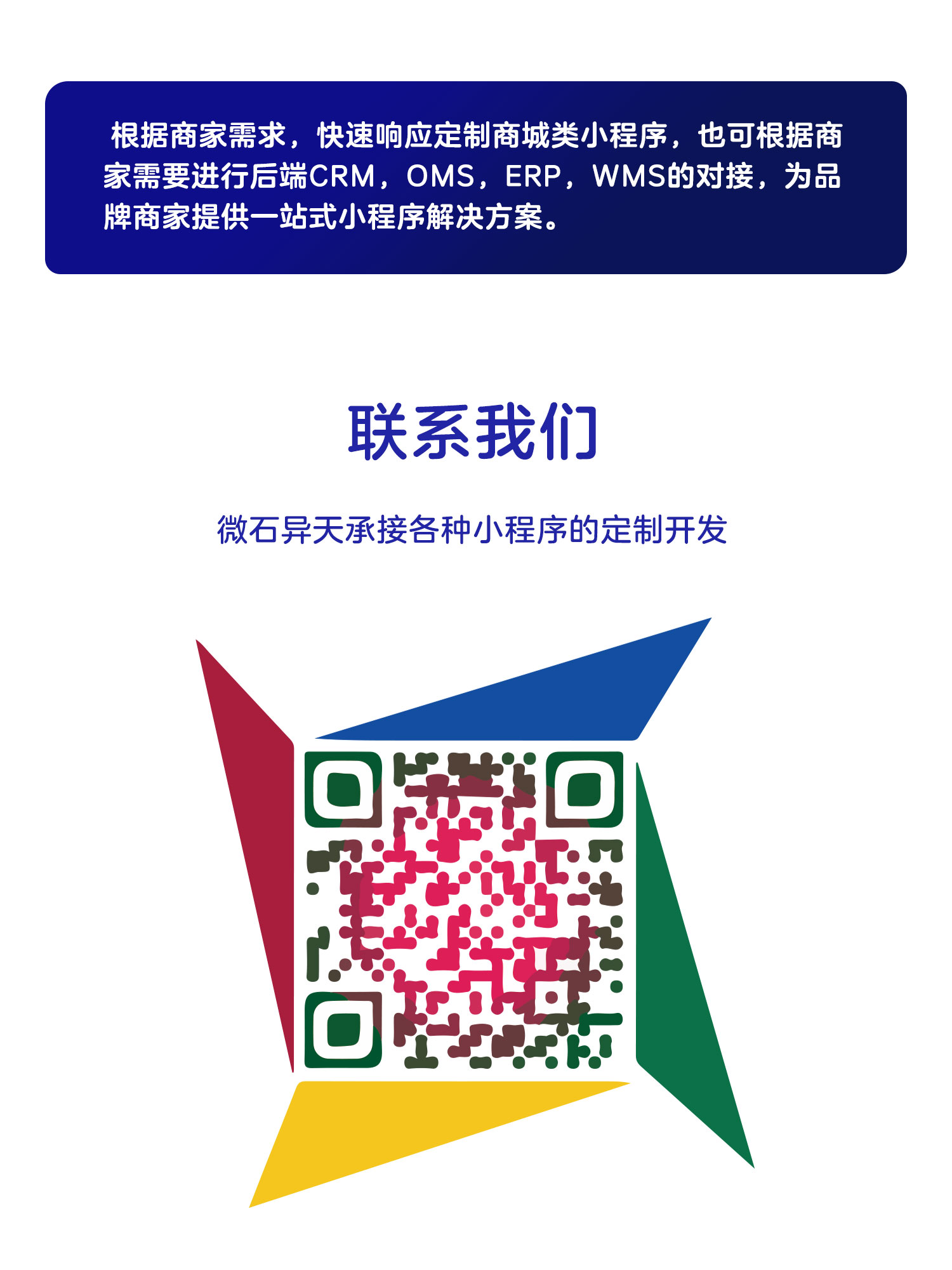 微信服务定制, 小程序定制, 小程序商城, 电商平台, 商家自营, 商业服务
