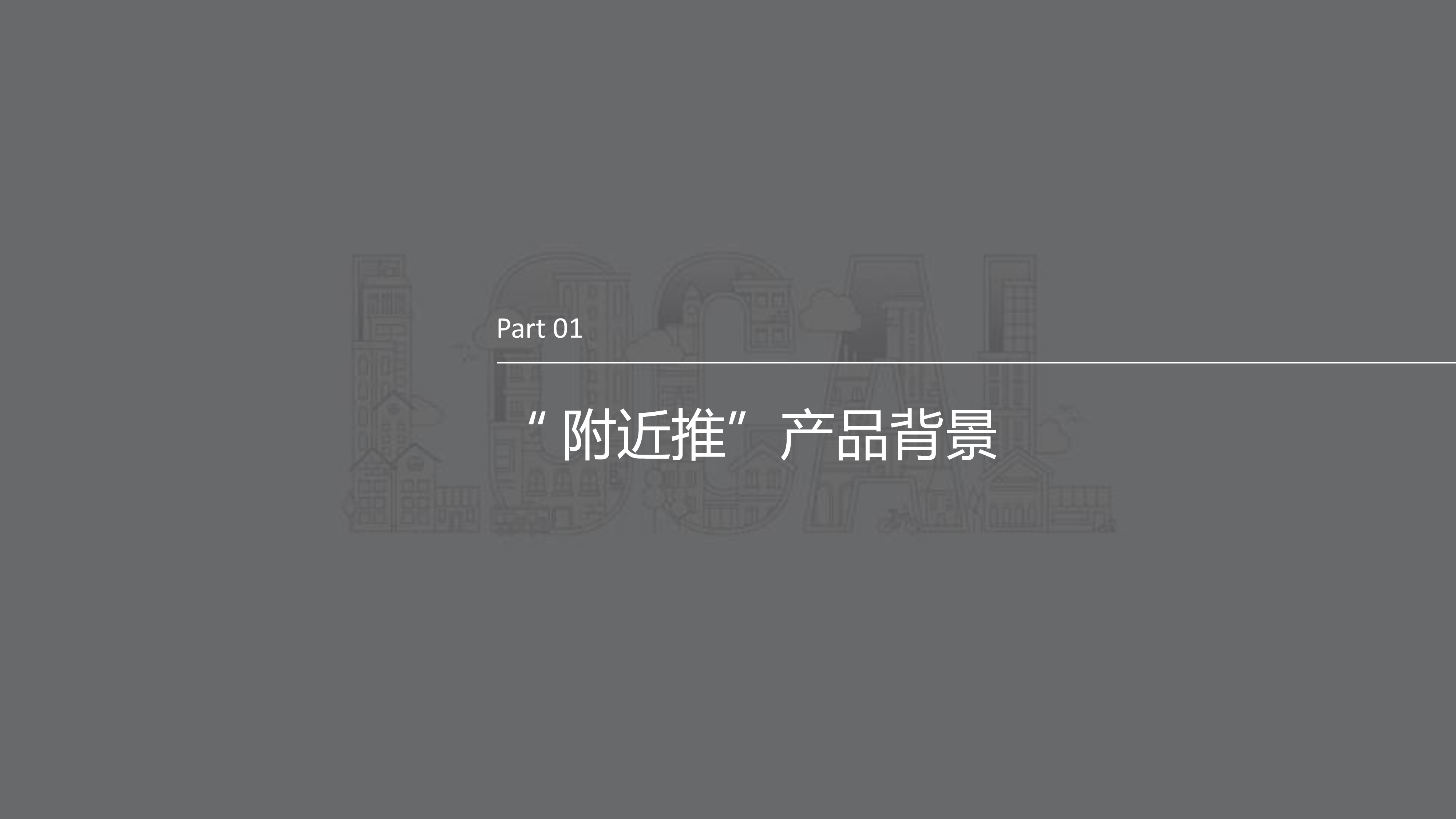 小程序, 其它, 微信附近推, 附近推广告, 附近推