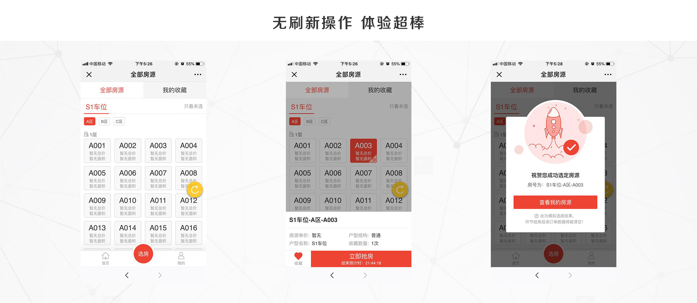 小程序, 其它, 在线选房系统, 在线选车位系统, 线上选房软件, 微信选房软件开发