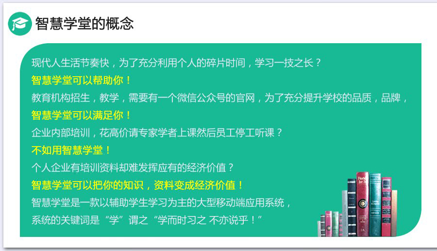 小程序, 其它, 智慧学校微信平台制作, 智慧学堂, 智慧学习微信系统