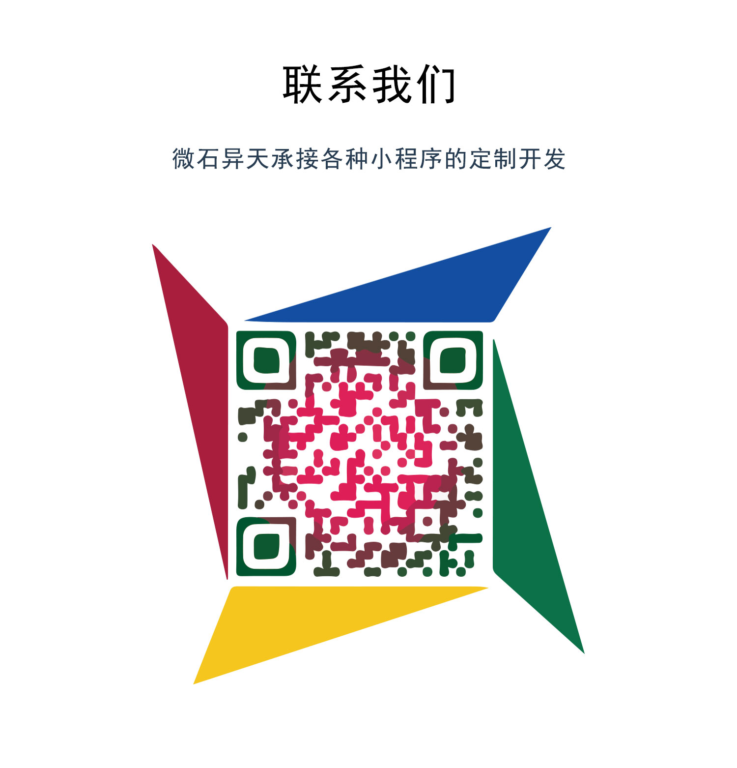 微信服务定制, 小程序定制, 电商零售, 商业服务, 线上商城, 会员管理, 一物一码