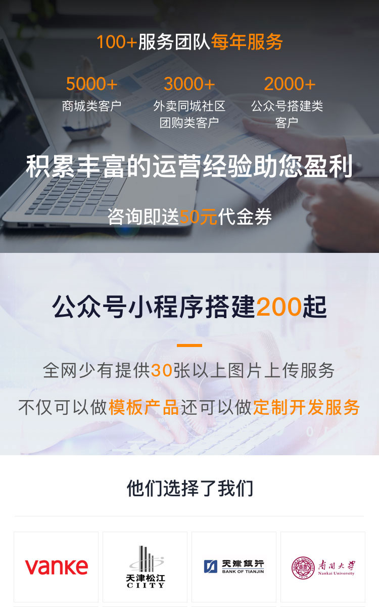 微信服务定制, 小程序定制, 小程序官网, 小程序商城, 餐饮外卖, 企业展示, 电商零售