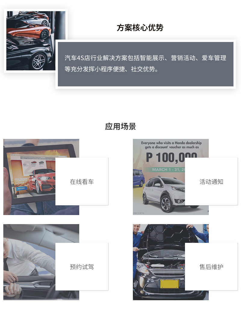 小程序, 电商/零售, 微信汽车小程序制作, 百度汽车小程序开发, 4S店小程序制作