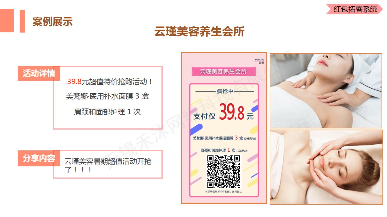 微信服务定制, 公众号运营, 红包拓客, 拓客系统, 红包系统