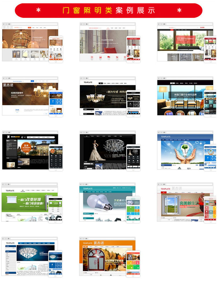 网站定制, 网站定制, 门窗入驻商城, 照明分销商城, 定制商城网站建设, 门窗照明商城网站, 门窗照明小程序