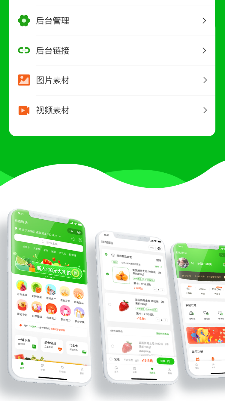 微信服务定制, 小程序定制, 小程序商城