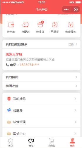 小程序, 电商/零售, 社区电商, 团购, 社区团购, 拼团, 小程序商城