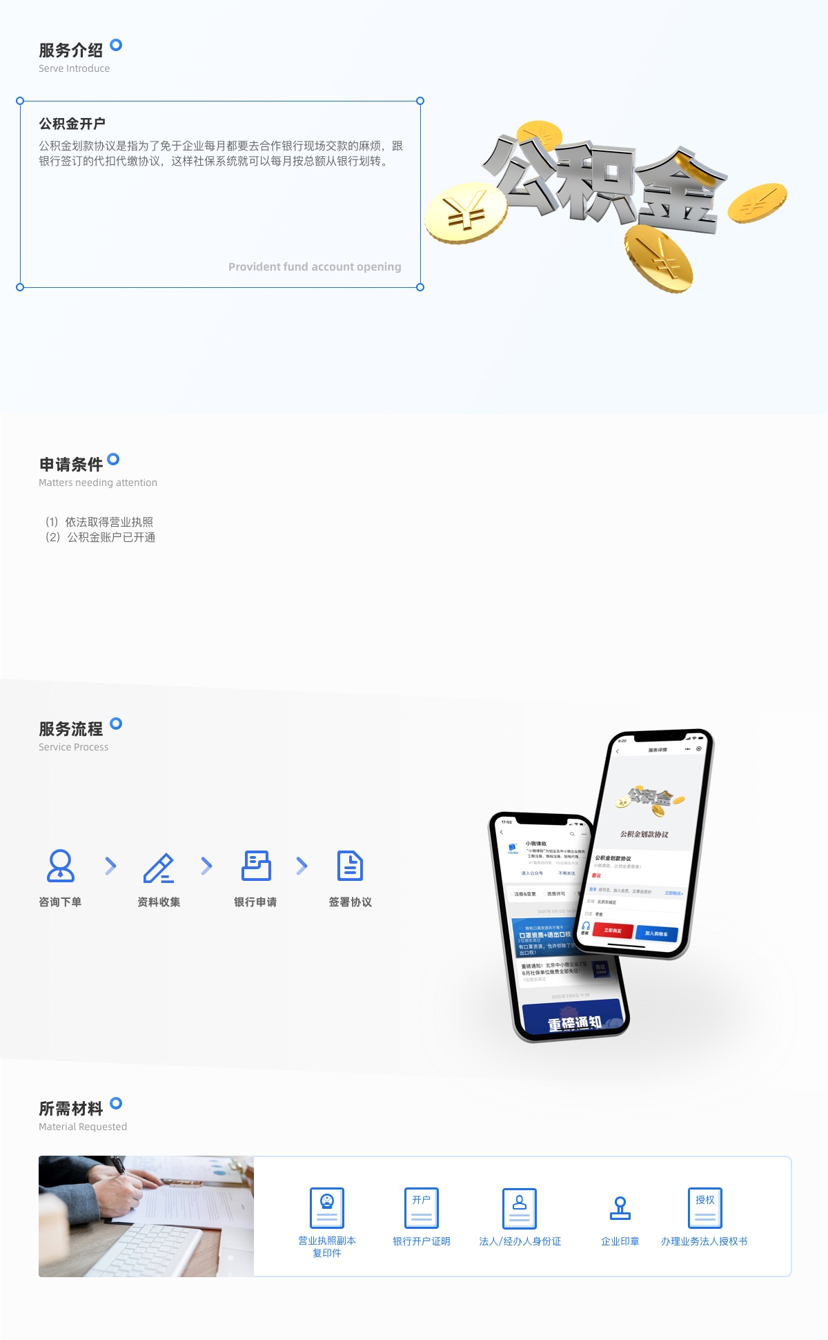 人资社保, 人资社保, 企业社保开户, 代缴社保, 企业成本优化, 公积金划款协议
