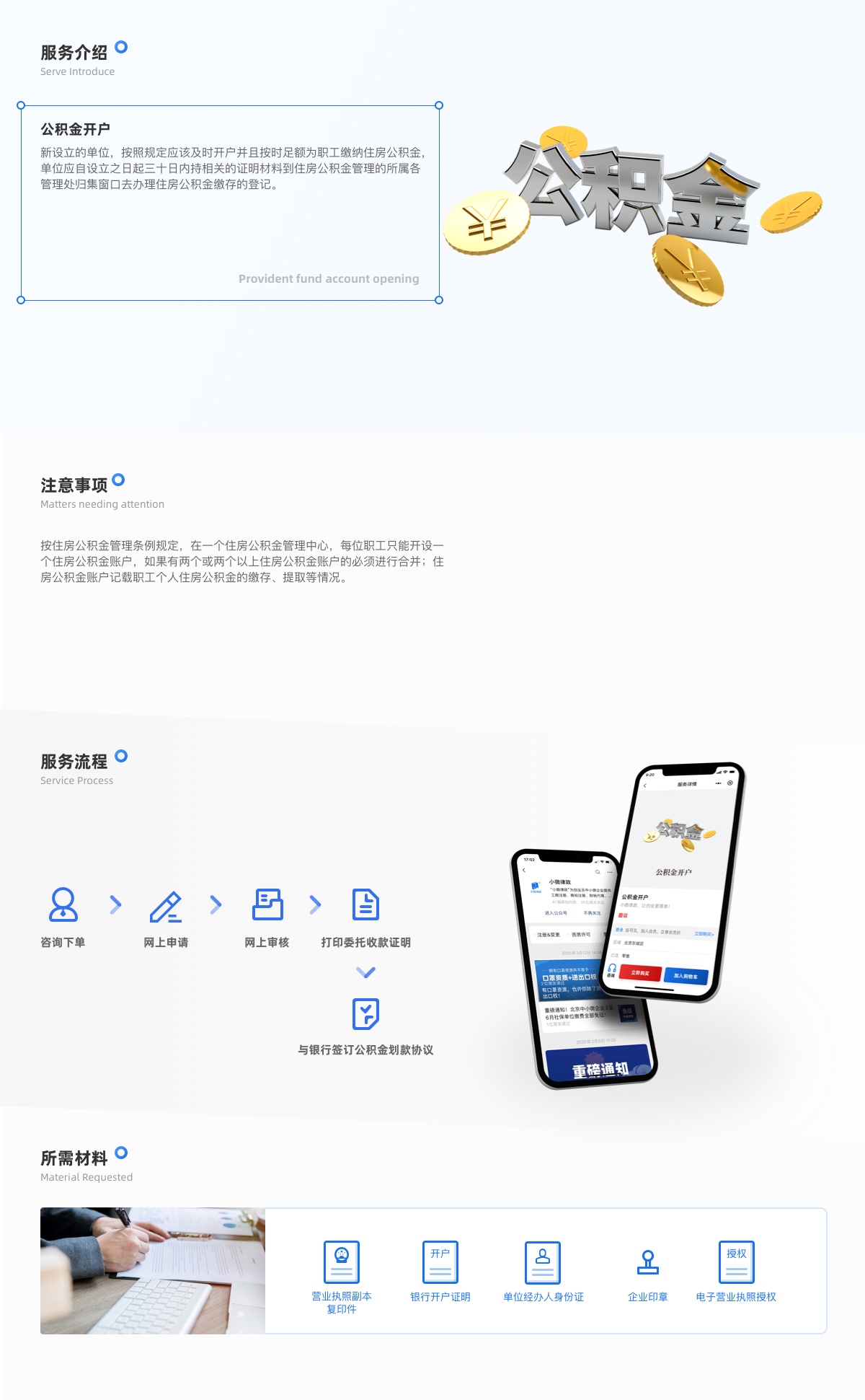 工商财税, 工商财税, 公积金开户, 公司注册, 工商代办