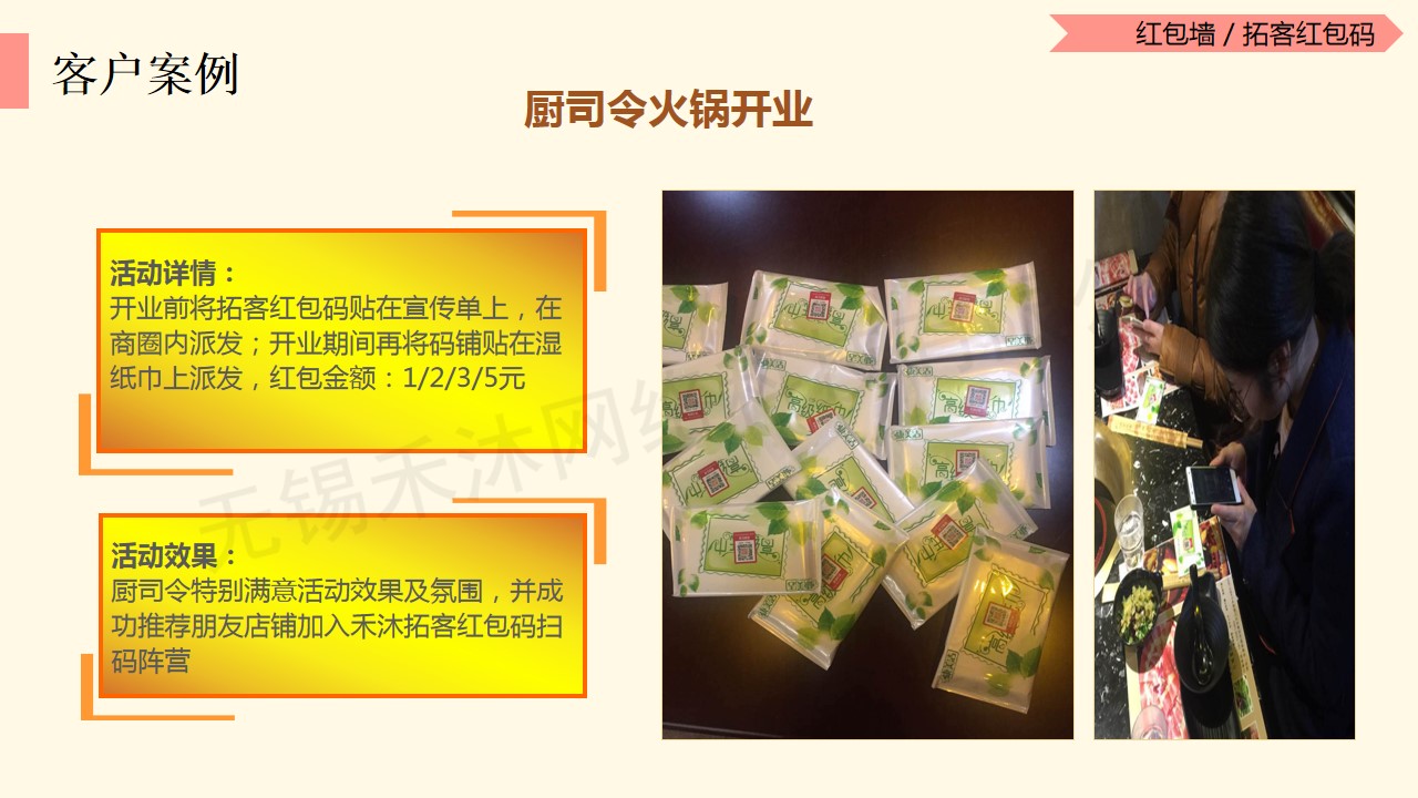 微信服务定制, 小程序定制, 红包小程序, 拓客红包码, 红包墙, 多码红包墙