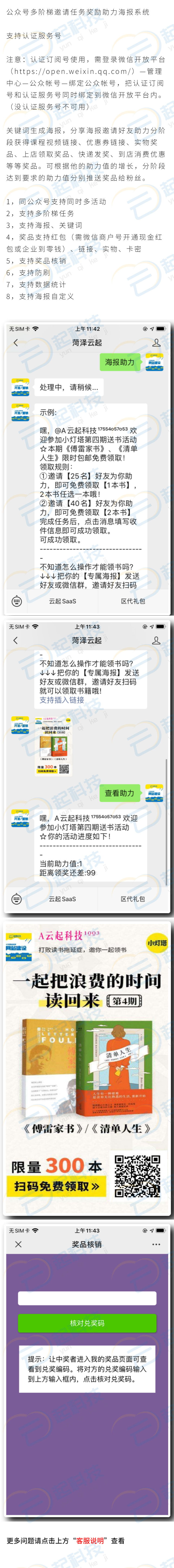 微信服务定制, 公众号定制
