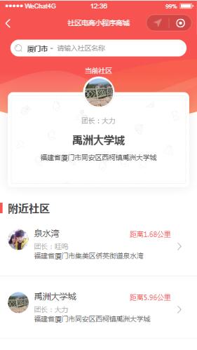 小程序, 电商/零售, 社区电商, 团购, 社区团购, 拼团, 小程序商城