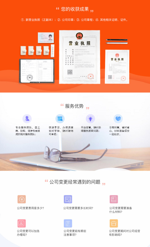 工商财税, 工商财税, 公司变更