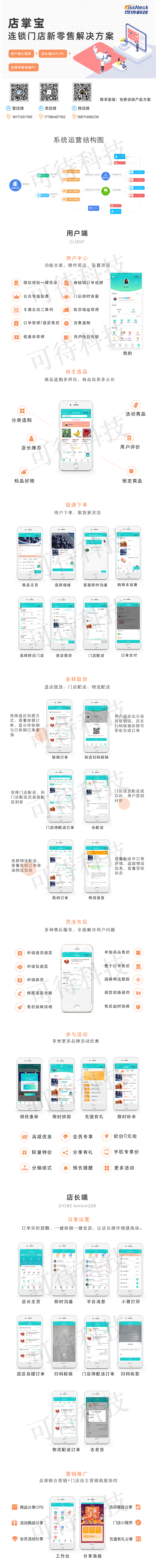小程序, 电商/零售, 超市, 零售, 多门店, 门店, 商城