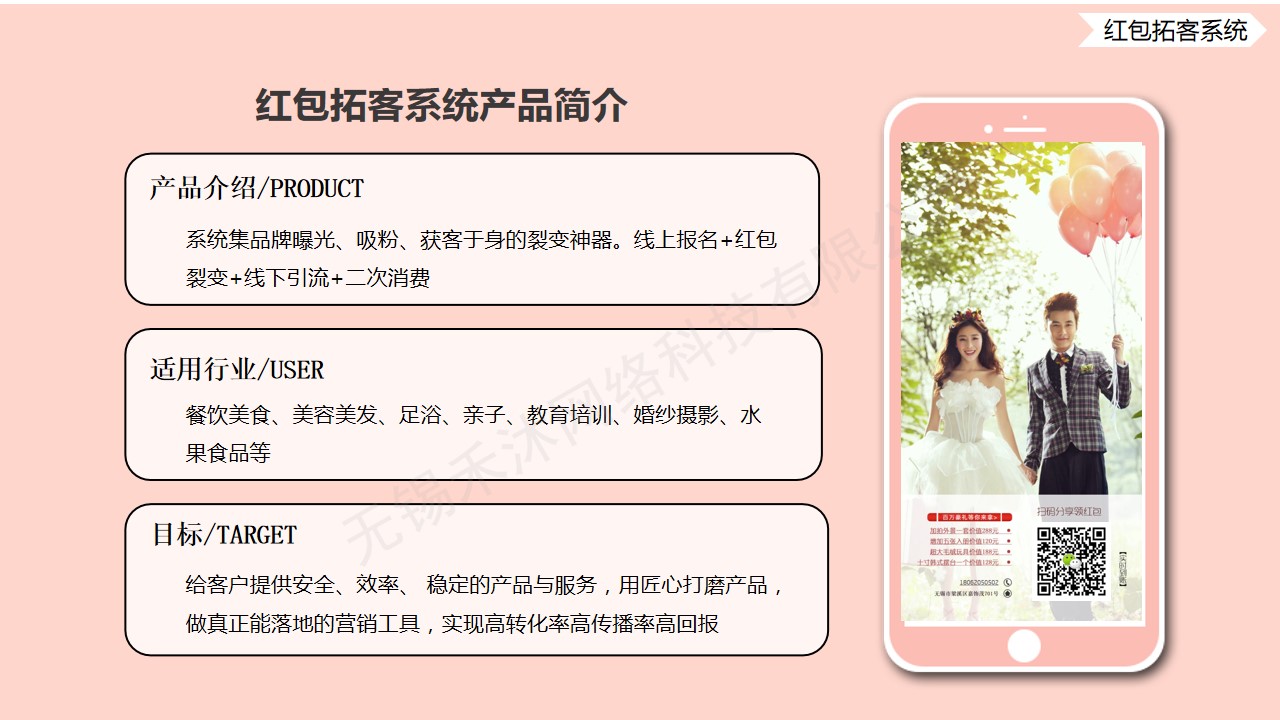 微信服务定制, 公众号运营, 红包拓客, 拓客系统, 红包系统