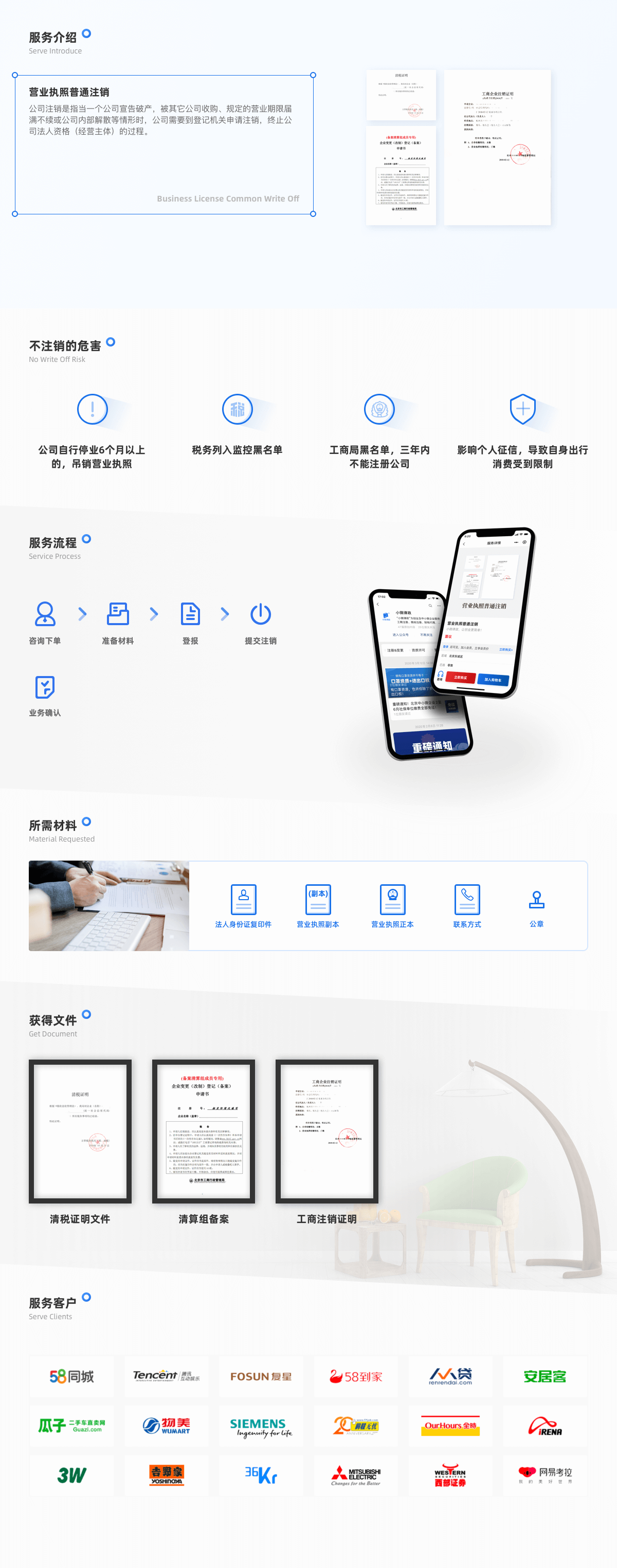 工商财税, 工商财税, 注销公司, 营业执照, 营业执照注销, 注销代办, 工商注销