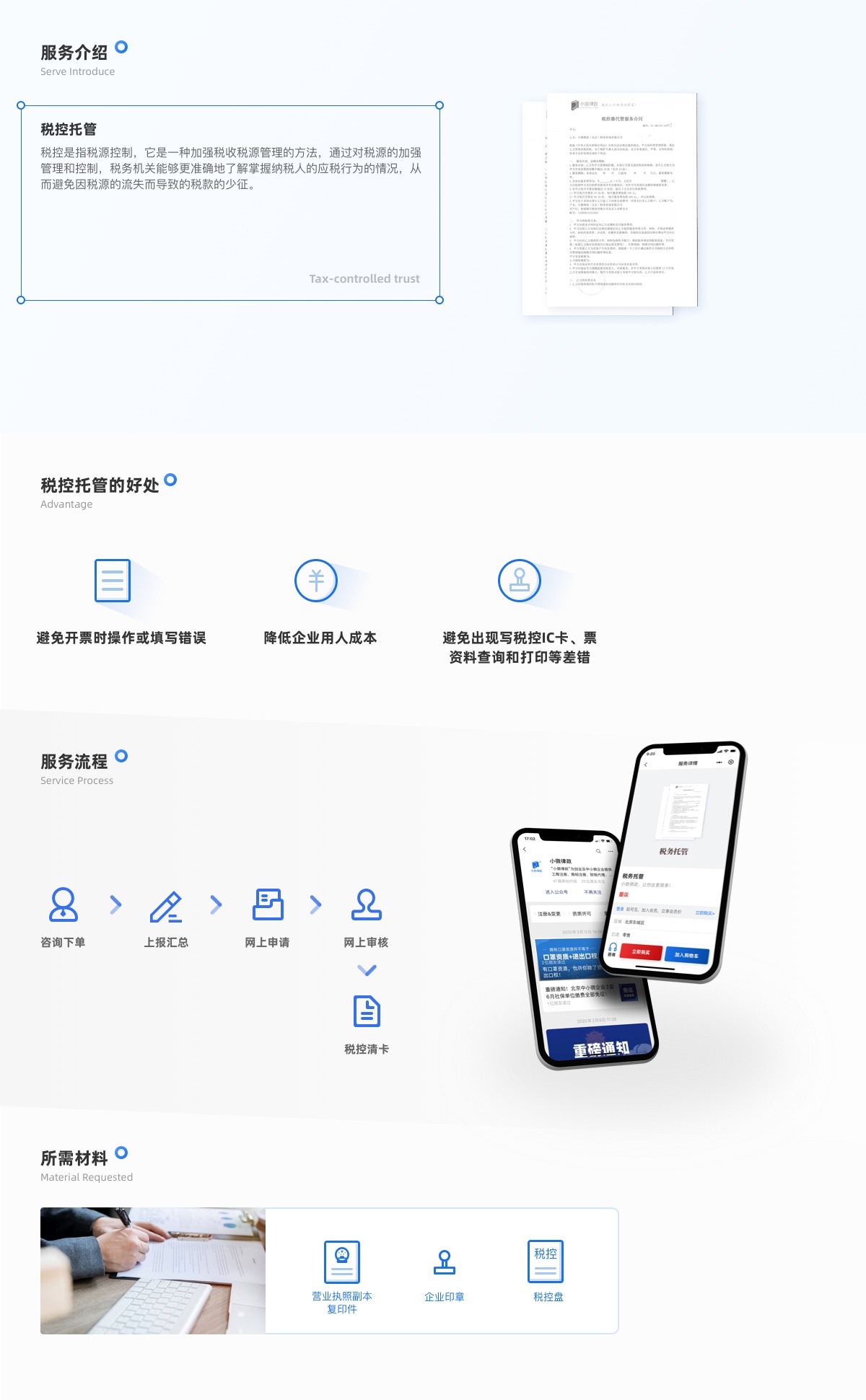 工商财税, 工商财税, 代理记账, 税收筹划, 税控托管, 税务代办, 公司注册
